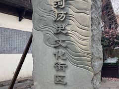 -小河直街历史文化街区