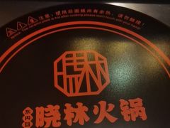 -晓林火锅(安定门店)