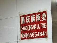 -重庆麻辣烫(国权路店)