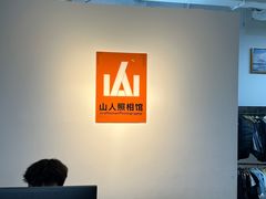 -山人摄影·摄像跟拍·视频拍摄·企业外拍
