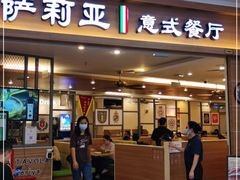 门面-萨莉亚意式餐厅(长安万达店)