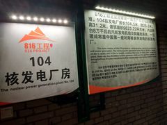 -816工程景区