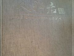 -人和居(丰葆路店)