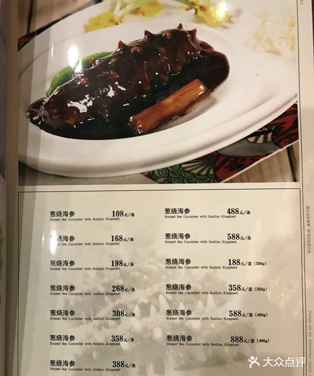 同春园饭店菜价图片