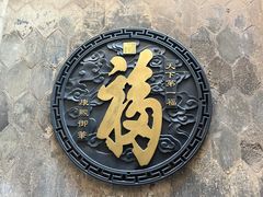-砥洎城