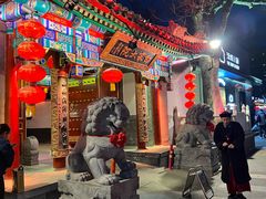 -白家大院·王府宫廷菜(苏州街店)
