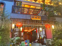 门面-苏家大院庭院式老火锅(高灯北街店)