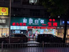-桂园白粥·潮汕老味道