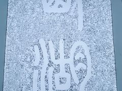 -浙江西湖美术馆