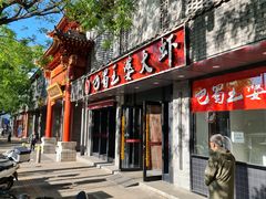 -巴蜀王婆大虾(南锣鼓巷店)