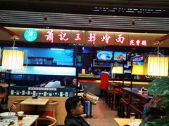 大堂-萧记三鲜烩面(东站店)