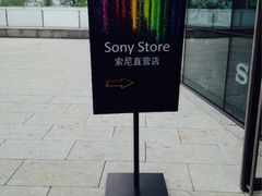 iphone_upload_pic-Sony Store 索尼(来福士店)
