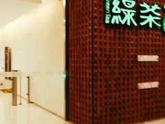 -绿茶餐厅(成都万象城店)