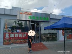 -港风堂茶餐厅(深圳湾口岸店)