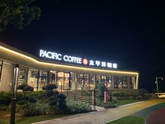 -太平洋咖啡(海天驿站店)