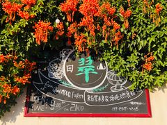 门面-翠田Green Field Kitchen
