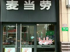 门面-麦当劳(东苑丽宝商业广场店)