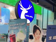 -瑞幸咖啡(新兴广场店)