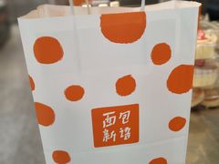-BreadTalk面包新语·烘焙蛋糕(五羊邨店)