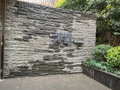 -本逸·割烹料理(湖墅店)