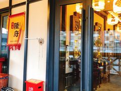 门面-杨记隆府(白象街店)