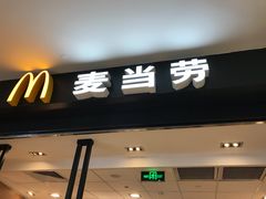 门面-麦当劳(世纪汇广场店)