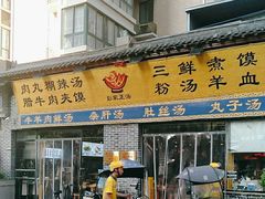 -太元彭家正汤(太元路总店)