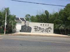 -陈云纪念馆