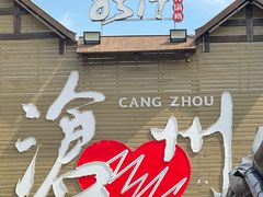 -0317火锅鸡·清真(正达店)