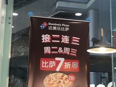 -达美乐比萨(深圳广夏路店)