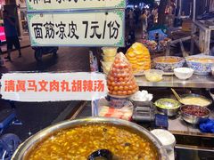 -清真马文肉丸胡辣汤(回民街店)