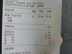 账单-CoCo都可(北苑K酷店)