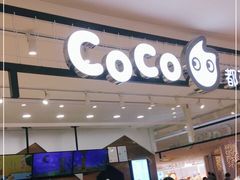 -CoCo都可(友谊阳光店)