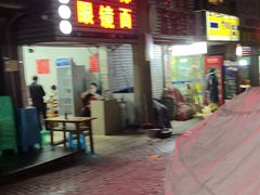 -十八梯眼镜面(五红路店)