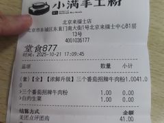-小满手工粉(北京来福士店)