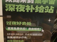 -涨巢·潮玩水疗局