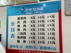 菜单-龙树园麻辣米线