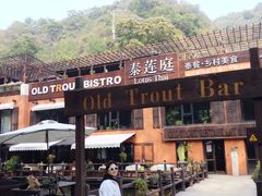 -Local泰莲庭(虹鳟鱼店)
