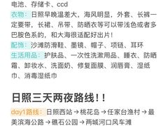 -日照海滨国家森林公园