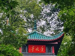 -岳麓山风景名胜区