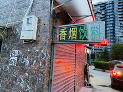 -许村蟹面(海宁许村大道店)