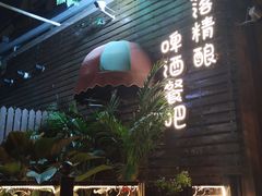 -麦落精酿啤酒餐吧(先农大院店)