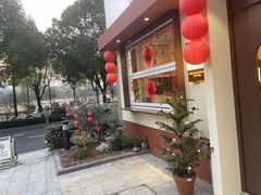 -大喜烤肉(海宁尚东店)