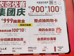 -优客城市奥莱