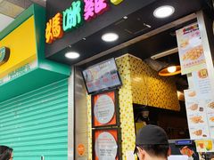 -妈咪鸡蛋仔(尖沙咀东分店)