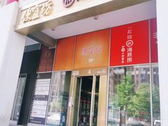 门面-丰茂烤串(金泉美食宫店)