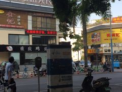 -金记