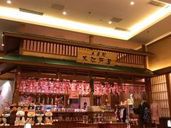 -大江户·温泉洗浴(浑南店)