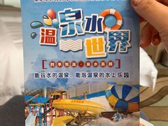 -兴芮温泉度假区