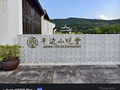 -东海半边山旅游度假区
